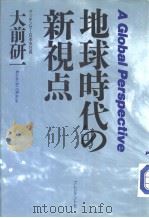 地球时代の新视点（1989年01月 PDF版）