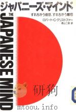ジャパニ一ズ·マィンド（1983年12月 PDF版）