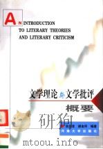 文学理论与文学批评概要  英文版（1999 PDF版）