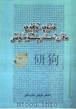 汉维谚语对照词典  维吾尔文（1999 PDF版）