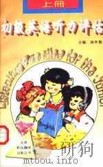 LISTENING PRACTICE FOR THE JUNIOR（1996 PDF版）