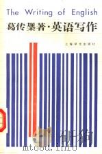 THE WRITING OF ENGLISH（1985 PDF版）
