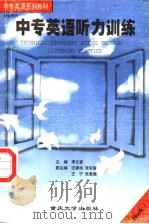 中专英语听力训练  第1册（1997 PDF版）
