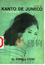 KANTO DE JUNECO 1981 PDF电子版封面 杨沫著 杨永森译 侯一民插图
