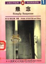 SIMPLY SUSPENSE（1996 PDF版）