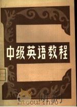 INTERMEDIATE ENGLISH COURSE PROGRAMMES 11-21 PDF电子版封面
