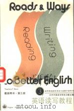 英语读写教程  3  教师用书（1990 PDF版）