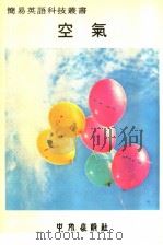 空氣  英文（ PDF版）
