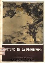 AUTUNO EN LA PRINTEMPO 1982 PDF电子版封面 BA JIN