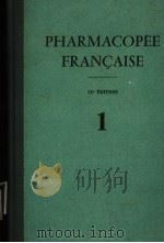 PHARMACOPEE FRANCAISE 1 PDF电子版封面