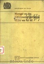 MANUAL ON THE AVOIDANCE OF POLLUTION OF THE SEA BY OIL（ PDF版）