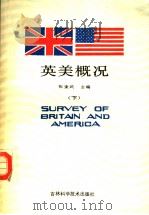 美国概况  下（1993 PDF版）