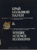 WHERE SCIENCE BLOSSOMS PDF电子版封面 5268007335