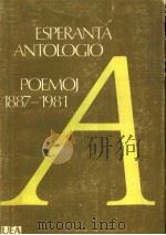 ESPERANTA ANTOLOGIO POEMOJ 1887-1981（ PDF版）