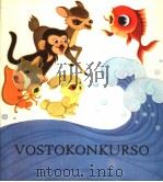 VOSTOKONKURSO PDF电子版封面 王振华编
