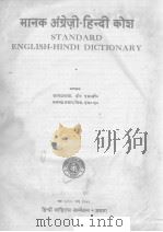 STANDARD ENGLISH-HINDI DICTIONARY PDF电子版封面