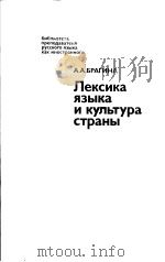 ЛЕКСИКА　ЯЗЫКА　И　КУЛЪТУРА　СТРАНЫ（ PDF版）