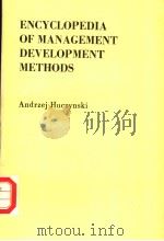 ENCYCLOPEDIA OF MANAGEMENT DEVELOPMENT METHODS（ PDF版）