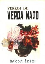VERKOJ DE VERDA MAJO PDF电子版封面