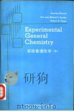 EXPERIMENTAL GENERAL CHEMISTRY PDF电子版封面 0070544204