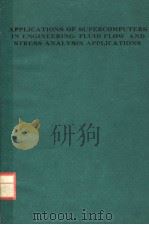 APPLICATIONS OF SUPERCOMPUTERS IN ENGINEERING：FLUID FLOW AND STRESS ANALYSIS APPLICATIONS（ PDF版）