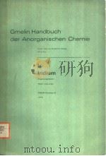 GMELIN HANDBUCH DER ANORGANISCHEN CHEMIE  8TH EDITION IR IRIDIUM ERGANZUNGSBAND 1 SYSTEM-NUMMER 67（ PDF版）
