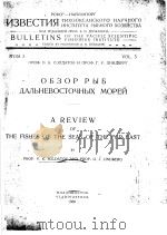 A REVIEW OF THE FISHES OF THE SEAS OF THE FAR EAST PDF电子版封面