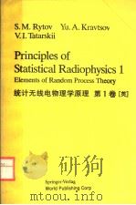 PRINCIPLES OF STATISTICAL RADIOPHYSICS 1 PDF电子版封面 3540125620 S.M.RYTOV YU.A.KRAVTSOV V.I.