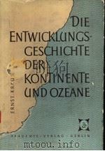 DIE ENTWICKLUNGS-GESCHICHTE DER KONTINENTE UND OZEANE（ PDF版）