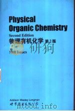 物理有机化学  第2版（1997 PDF版）