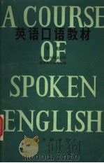 A COURSE OF SPOKEN ENGLISH（1979 PDF版）