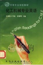化工机械专业英语  英文（1996 PDF版）