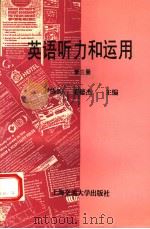 英语听力和运用  第3册  英文（1997 PDF版）