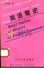 英语简史（1994 PDF版）