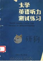 ENGLISH LISTENING PRACTICE TESTS（1987 PDF版）