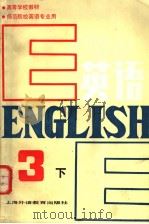 英语  第3册  下（1988 PDF版）