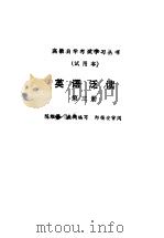 英语泛读  第3册  英文（1985 PDF版）