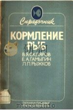 КОРМЛЕНИЕРЫЪ PDF电子版封面