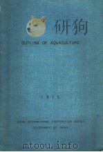 OUTLINE OF AQUACULTURE（ PDF版）