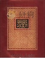 日本大百科全书 20 日文 1988年03月第1版 PDF电子版封面