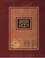 日本大百科全书 24日文（1988年11月第1版 PDF版）