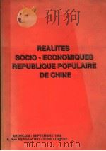 REALITES SOCIO-ECONOMIQUES REPUBLIQUE POPULAIRE DE CHINE PDF电子版封面