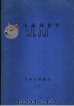海洋观测指针（1981 PDF版）