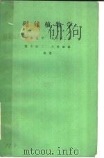 现代植物学  （第十四版）（昭和54年2月第14版 PDF版）