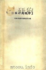 日本の免疫学 一（ PDF版）