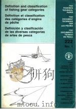 FAO FISHERIES TECHNICAL PAPER 222 REV.1 DEFINITION AND CLASSIFICATION OF FISHING GEAR CATEGORIES（1990 PDF版）