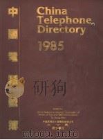 CHINA TELEPHONE DIRECTORY 1985 PDF电子版封面