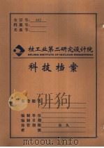 SEISMIC DESIGN REQUIREMENTS FOR SEISMICALLY ISOLATED STRUCTURES  CHAPTER 17（ PDF版）
