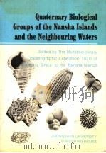 Quaternary biological groups of the Nansha Islands and the neighbouring waters（1991 PDF版）