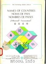 NAMES OF COUNTRIES NOMS DE PAYS NOMBRES DE PAISES FAO TERMINOLOGY BULLETIN 20/REV.9 PDF电子版封面 9250030592